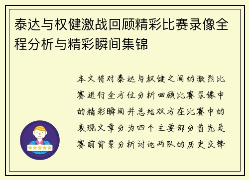 泰达与权健激战回顾精彩比赛录像全程分析与精彩瞬间集锦